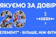 5 Элемент: День рождения клуба, Маленькое фото 11759 5 Элемент: День рождения клуба, Маленькое фото 11759