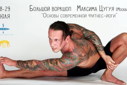 Основы современной фитнес-йоги— фітнес-клуб 5 елемент