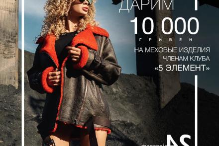 Шикарная программа лояльности ТОЛЬКО для членов клуба «5 Элемент» от партнера клуба бутик Manzoni24— фітнес-клуб 5 елемент