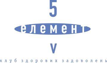 Уважаемые члены клуба — фитнес-клуб 5 элемент