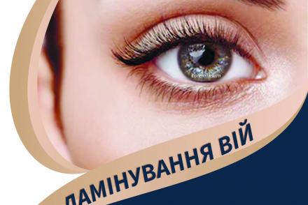 Натуральні вії вашої мрії всього за 1 процедуру! — фітнес-клуб 5 елемент