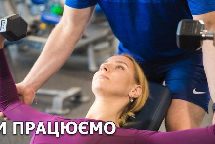 Клуб здорових задоволень «5 Елемент» продовжує працювати!— фітнес-клуб 5 елемент