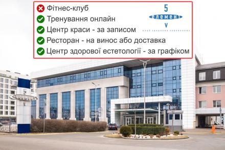 На жаль, ми знову зачиняємося на період локдауну— фітнес-клуб 5 елемент