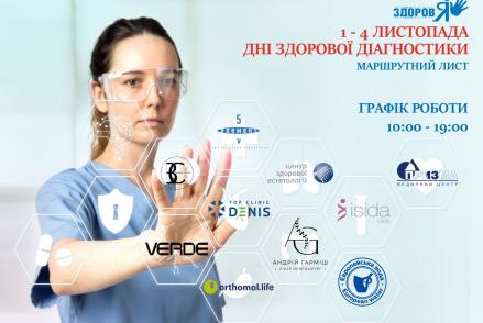 Дні Здорової Діагностики— фітнес-клуб 5 елемент