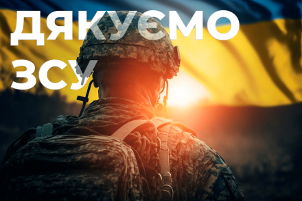 Дякуємо ЗСУ— фітнес-клуб 5 елемент