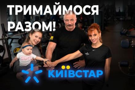Тримаймося разом— фітнес-клуб 5 елемент