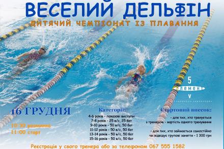 ВЕСЕЛИЙ ДЕЛЬФІН— фітнес-клуб 5 елемент