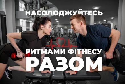 З Днем закоханих!— фітнес-клуб 5 елемент