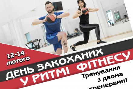 Тренуймося разом - закохуємося у фітнес!— фітнес-клуб 5 елемент