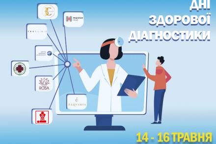 Дні здорової діагностики— фітнес-клуб 5 елемент
