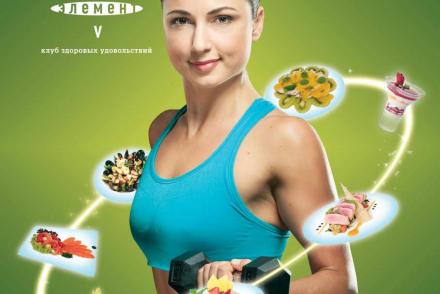 Фитнес-меню 2014 NEW!— фітнес-клуб 5 елемент