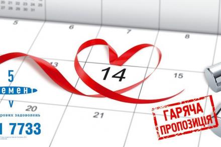 Акция ко Дню святого Валентина— фітнес-клуб 5 елемент