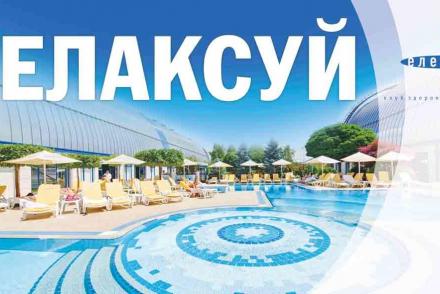 Клубная карта ЛЕТО— фітнес-клуб 5 елемент