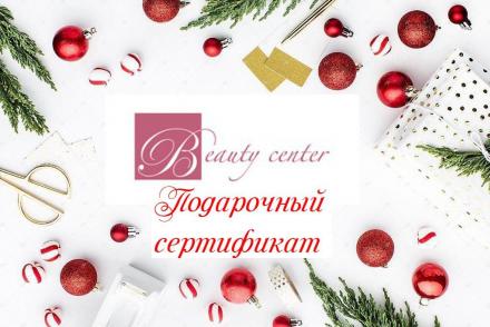 Подарочные сертификаты от Центра красоты— фітнес-клуб 5 елемент