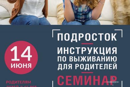 Подросток -инструкция по выживанию родителей — фітнес-клуб 5 елемент